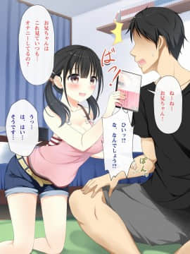 Sister Complex. ~Ore Ga Daisuki Na Imouto Ni Nakadashi Suru Made~_027