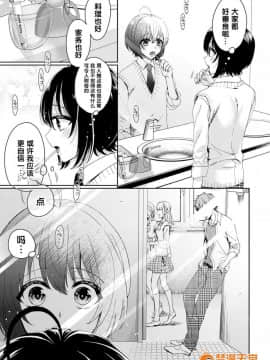 ツグナワレ～「女」の僕と溺れる3人～5_00009