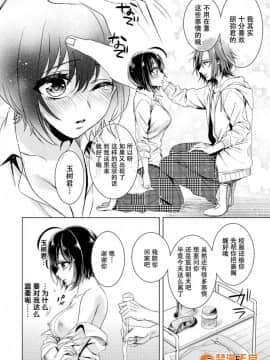 ツグナワレ～「女」の僕と溺れる3人～6_00030