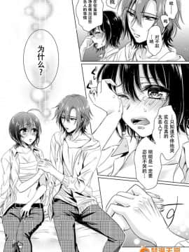 ツグナワレ～「女」の僕と溺れる3人～6_00033