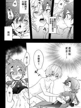 [theoldestcat汉化] (C94) [みなmono (みなも)] 子ギルちゃれんじ (Fate_Grand Order)_35