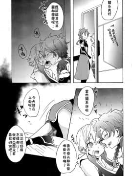 [theoldestcat汉化] (C94) [みなmono (みなも)] 子ギルちゃれんじ (Fate_Grand Order)_40