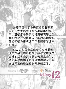 [モチ] breeding girls[btboy12个人汉化]_announce