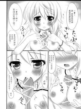 [脸肿汉化组] (サンクリ51) [あめ のち ゆき (あめとゆき)] シャル+ラウラ√route (IS＜Infinite Stratos インフィニット・ストラトス＞)_img_009