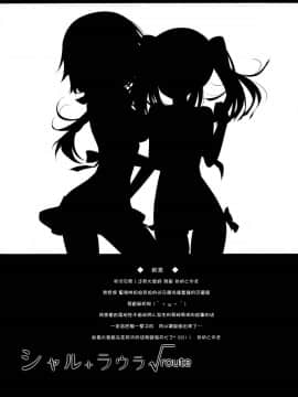 [脸肿汉化组] (サンクリ51) [あめ のち ゆき (あめとゆき)] シャル+ラウラ√route (IS＜Infinite Stratos インフィニット・ストラトス＞)_img_003