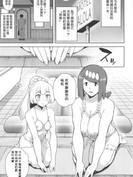 [洨五組](COMIC1☆15) [DOLL PLAY (黒巣ガタリ)] アローラの夜のすがた4 (ポケットモンスター サン・ムーン)_02