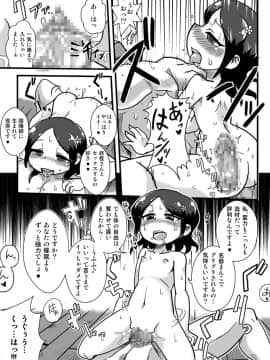 [ちゃぺでぃぞ2 (有瀬祐志)] ろりびっち奇譚_14