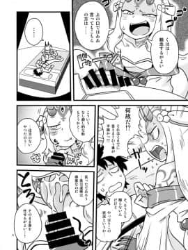 [ちゃぺでぃぞ2 (有瀬祐志) ] ばらきーちゃんと例の部屋 (FateGrand Order)_05