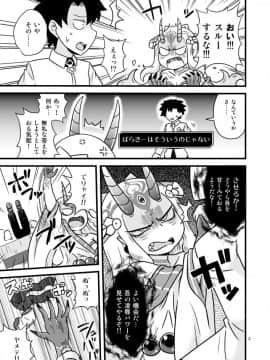 [ちゃぺでぃぞ2 (有瀬祐志) ] ばらきーちゃんと例の部屋 (FateGrand Order)_04