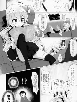 (C95) [瓢屋 (もみお)] 六畳一間でお嬢様と_09