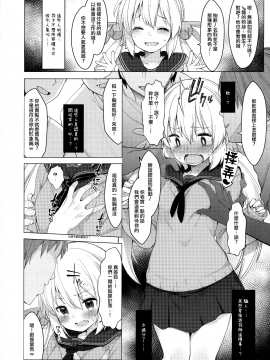 [山樱汉化] (COMIC1☆15) [French letter (藤崎ひかり)] 名取さな-秘蜜の動画撮影- (名取さな)_005