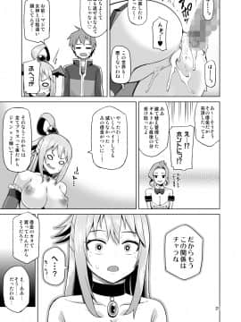 [珠屋 (のなかたま)] 駄女神ぬるぬる (この素晴らしい世界に祝福を!)_22