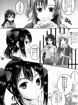 (C86) [しあわせまんじゅう (しあわせ1500)] にこに～の薄い本!! (ラブライブ!)_05