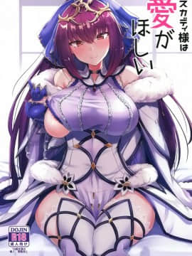 Skadi-Sama Wa Ai Ga Hoshii