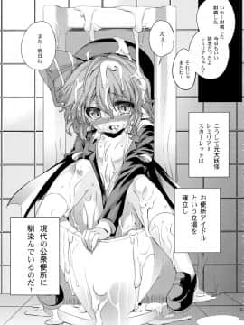 (C83) [夢見ごこち, 遥夢社 (御影獏, 源五郎)] 紅羞便所 (東方Project)_29