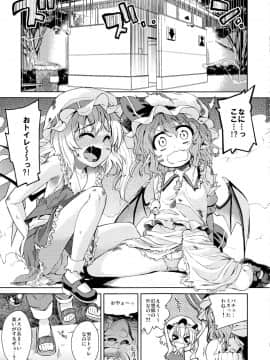 (C83) [夢見ごこち, 遥夢社 (御影獏, 源五郎)] 紅羞便所 (東方Project)_02