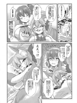 (COMIC1☆15) [狐の杜 (よろず)] goodていすと (FateGrand Order)_04