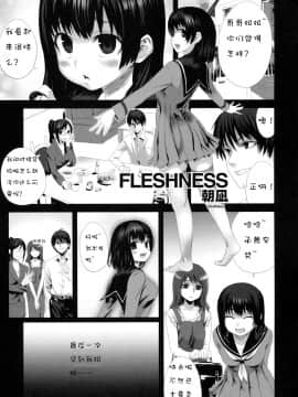 [Fatalpulse (朝凪)] FLESHNESS