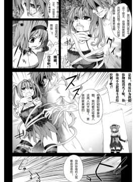 [Fatalpulse (朝凪)] Victim Girls 8 Venus Trap (ToLOVEる -とらぶる-) [上校个人汉化]_Page_6