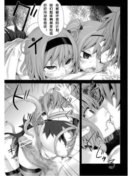 [Fatalpulse (朝凪)] Victim Girls 8 Venus Trap (ToLOVEる -とらぶる-) [上校个人汉化]_Page_9