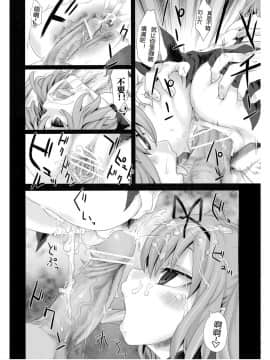 [Fatalpulse (朝凪)] Victim Girls 8 Venus Trap (ToLOVEる -とらぶる-) [上校个人汉化]_Page_12