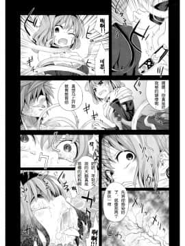 [Fatalpulse (朝凪)] Victim Girls 8 Venus Trap (ToLOVEる -とらぶる-) [上校个人汉化]_Page_7