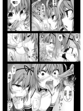 [Fatalpulse (朝凪)] Victim Girls 8 Venus Trap (ToLOVEる -とらぶる-) [上校个人汉化]_Page_16