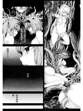 [Fatalpulse (朝凪)] Victim Girls 8 Venus Trap (ToLOVEる -とらぶる-) [上校个人汉化]_Page_23