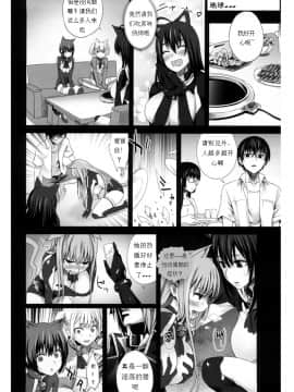 [Fatalpulse (朝凪)] Victim Girls 10 IT'S TRAINING CATS AND DOGS. (あそびにいくヨ！)[上校汉化]_12_Page_12