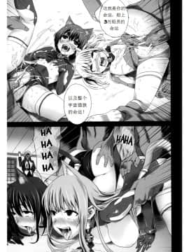 [Fatalpulse (朝凪)] Victim Girls 10 IT'S TRAINING CATS AND DOGS. (あそびにいくヨ！)[上校汉化]_23_Page_23