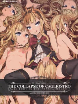 [Fatalpulse (朝凪)] Victim Girls 20 THE COLLAPSE OF CAGLIOSTRO (グランブルーファンタジー)[無毒漢化組]