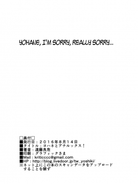 (C90) [拡張パーツ (遠藤良危)] ヨハネとアナルックス! (ラブライブ! サンシャイン!!)_21