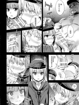 [Fatalpulse (朝凪)] ダンケ男系レボリューション (艦隊これくしょん -艦これ-) [屏幕髒了漢化組]_img004