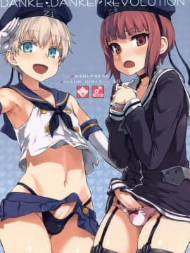 [Fatalpulse (朝凪)] ダンケ男系レボリューション (艦隊これくしょん -艦これ-) [屏幕髒了漢化組]