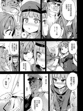 [Fatalpulse (朝凪)] ダンケ男系レボリューション (艦隊これくしょん -艦これ-) [屏幕髒了漢化組]_img019