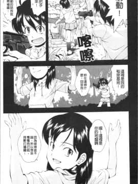 [4K漢化組][嶺本八美] 裏山のひみつ基地_096