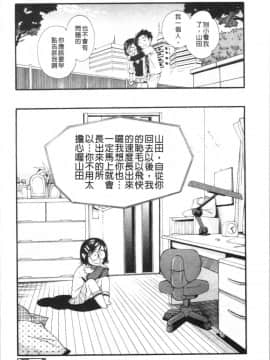 [4K漢化組][嶺本八美] 裏山のひみつ基地_067