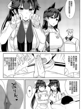 [空気系☆漢化] (COMIC1☆15) [夏季のタネ (サマー)] 高雄と愛宕のちょっぴりHなRQ撮影会 (アズールレーン)_003