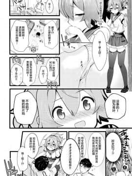 [绅士仓库汉化] (C95) [猫じゃらされ (ゆあさ)] 青葉えっちなハプニング取材しまぁす♡ (艦隊これくしょん -艦これ-)_013