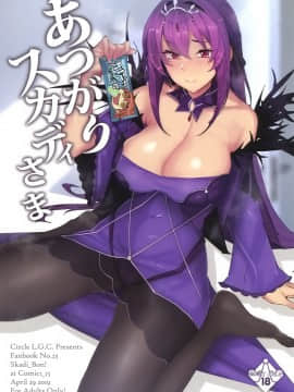 Atsugari Skadi-Sama