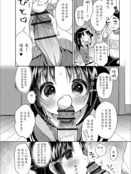 [宵月漢化組][うさ城まに] ましゅまろすたでぃ! (デジタルぷにぺどッ! Vol.12)_012