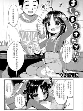 [宵月漢化組][うさ城まに] ましゅまろすたでぃ! (デジタルぷにぺどッ! Vol.12)_003