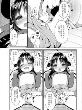 [宵月漢化組][うさ城まに] ましゅまろすたでぃ! (デジタルぷにぺどッ! Vol.12)_010