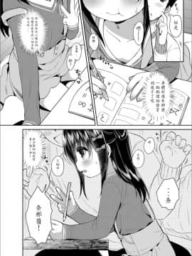 [宵月漢化組][うさ城まに] ましゅまろすたでぃ! (デジタルぷにぺどッ! Vol.12)_004