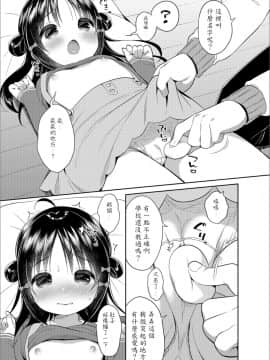 [宵月漢化組][うさ城まに] ましゅまろすたでぃ! (デジタルぷにぺどッ! Vol.12)_009