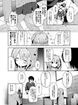 [ココアホリック (ユイザキカズヤ)] 極甘妹のヒキコモリ矯正計画!_007