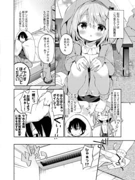 [ココアホリック (ユイザキカズヤ)] 極甘妹のヒキコモリ矯正計画!_005