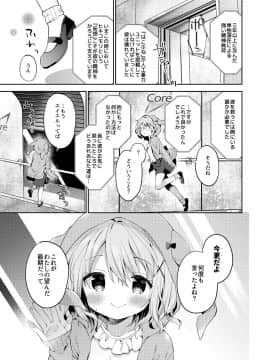 [ココアホリック (ユイザキカズヤ)] 極甘妹のヒキコモリ矯正計画!_026