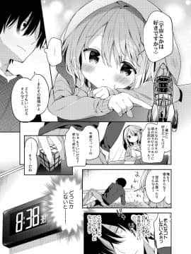 [ココアホリック (ユイザキカズヤ)] 極甘妹のヒキコモリ矯正計画!_008