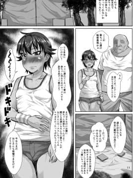 [性竜 (性竜)] おじさんの彼女はやんちゃで活発な●学六年生_10